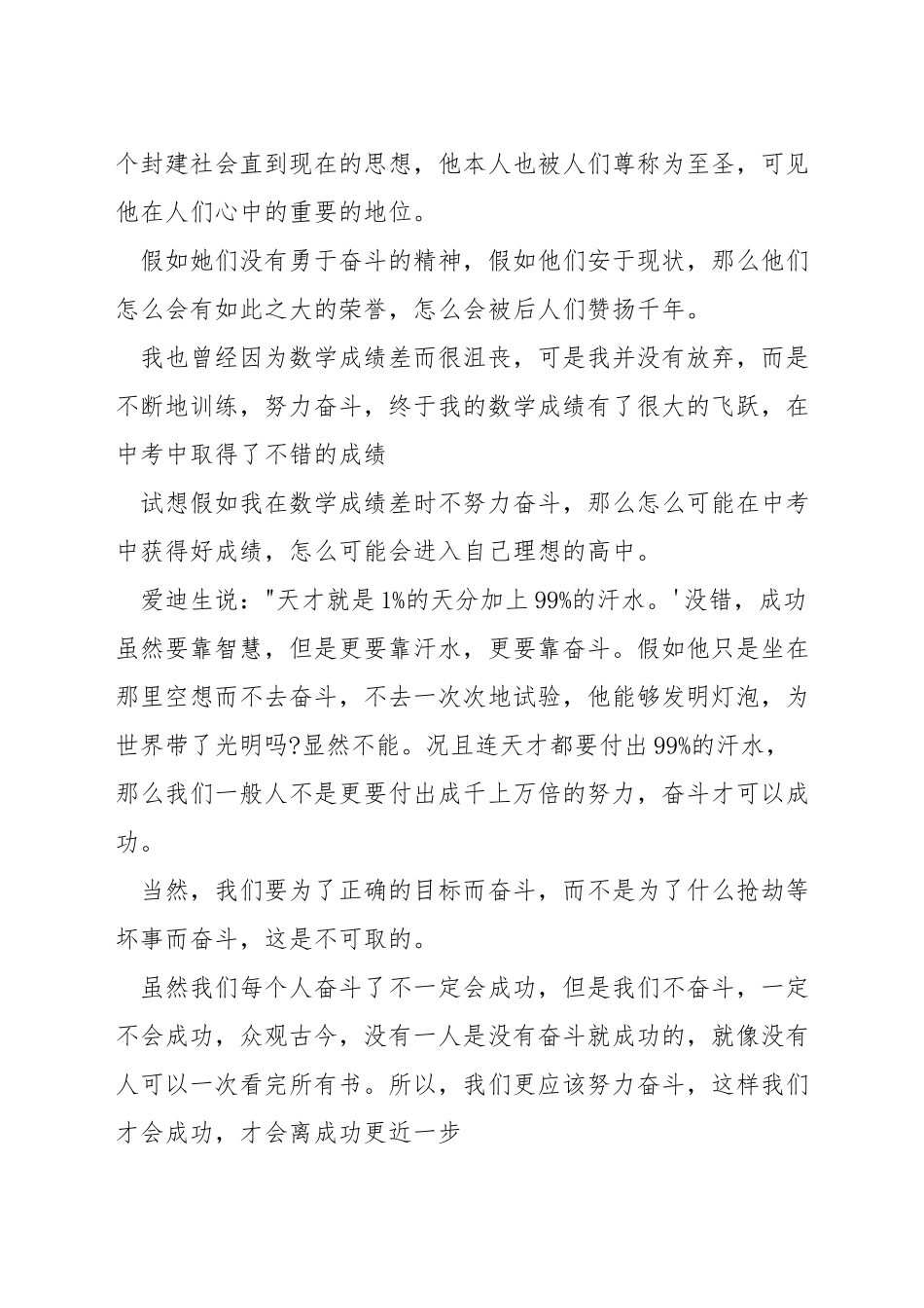拼搏奋斗演讲稿_第2页