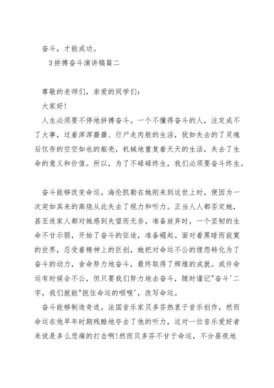 拼搏奋斗演讲稿_第3页