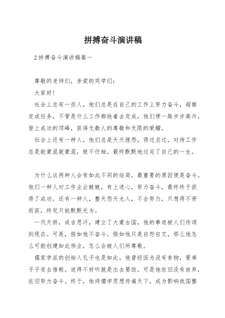 拼搏奋斗演讲稿