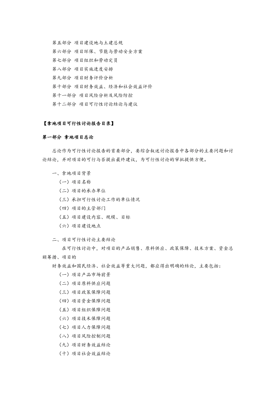 拿地项目可行性研究报告_第2页
