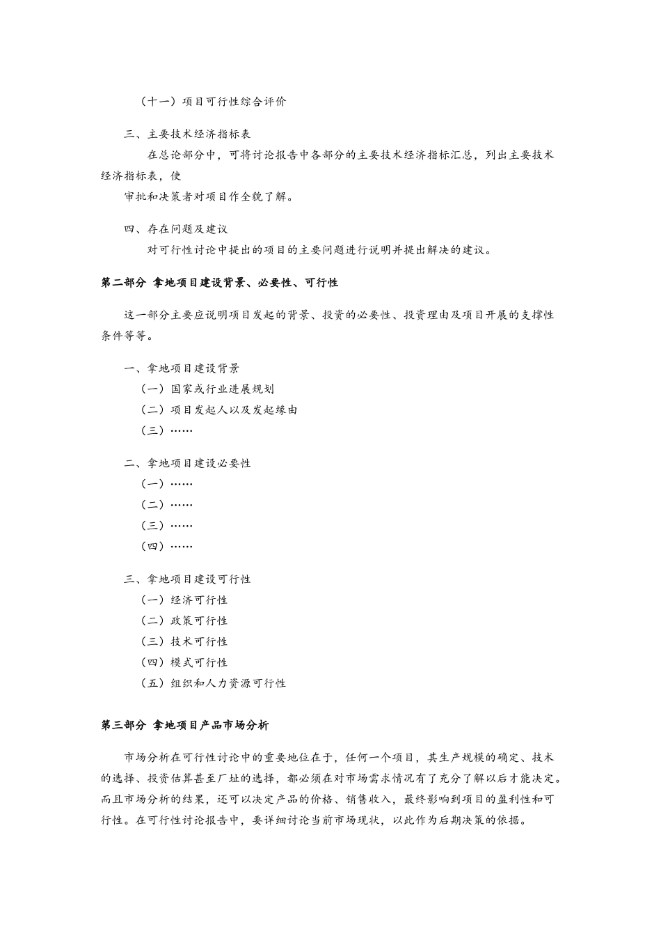 拿地项目可行性研究报告_第3页
