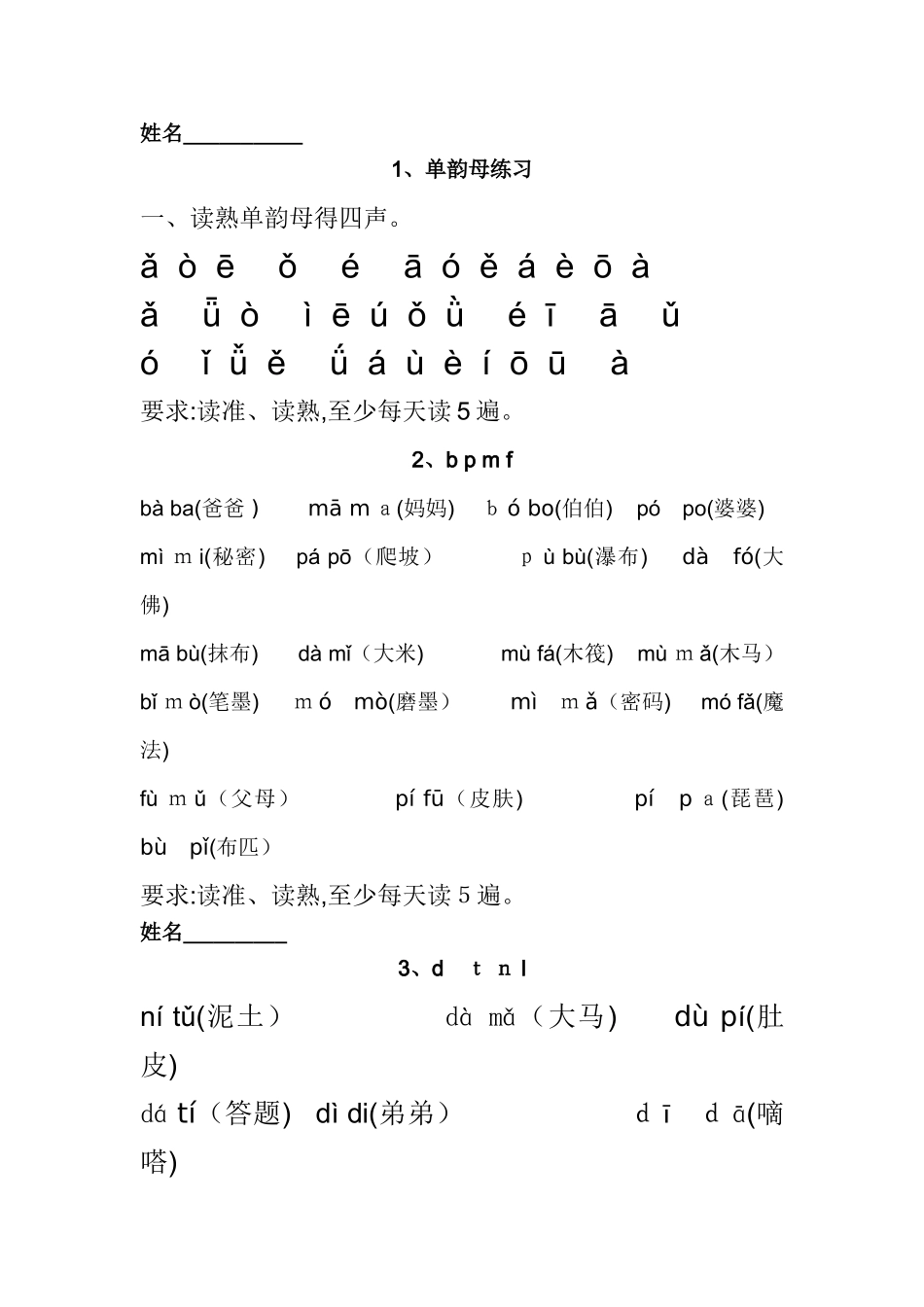 拼音词组拼读练习_第1页