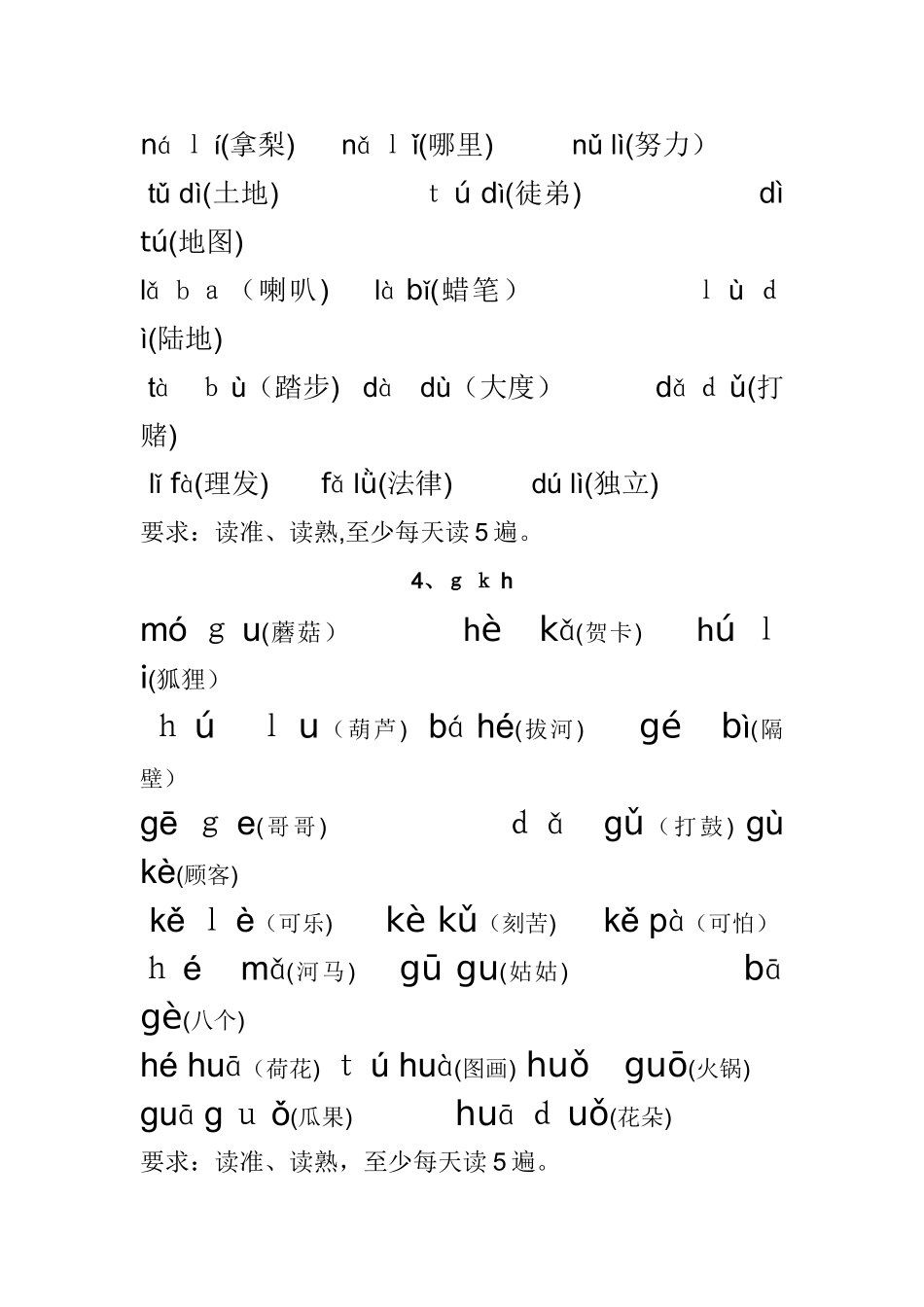 拼音词组拼读练习_第2页
