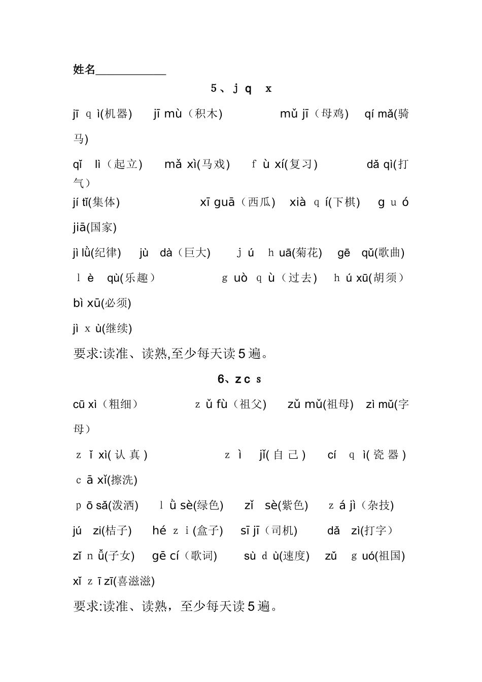 拼音词组拼读练习_第3页