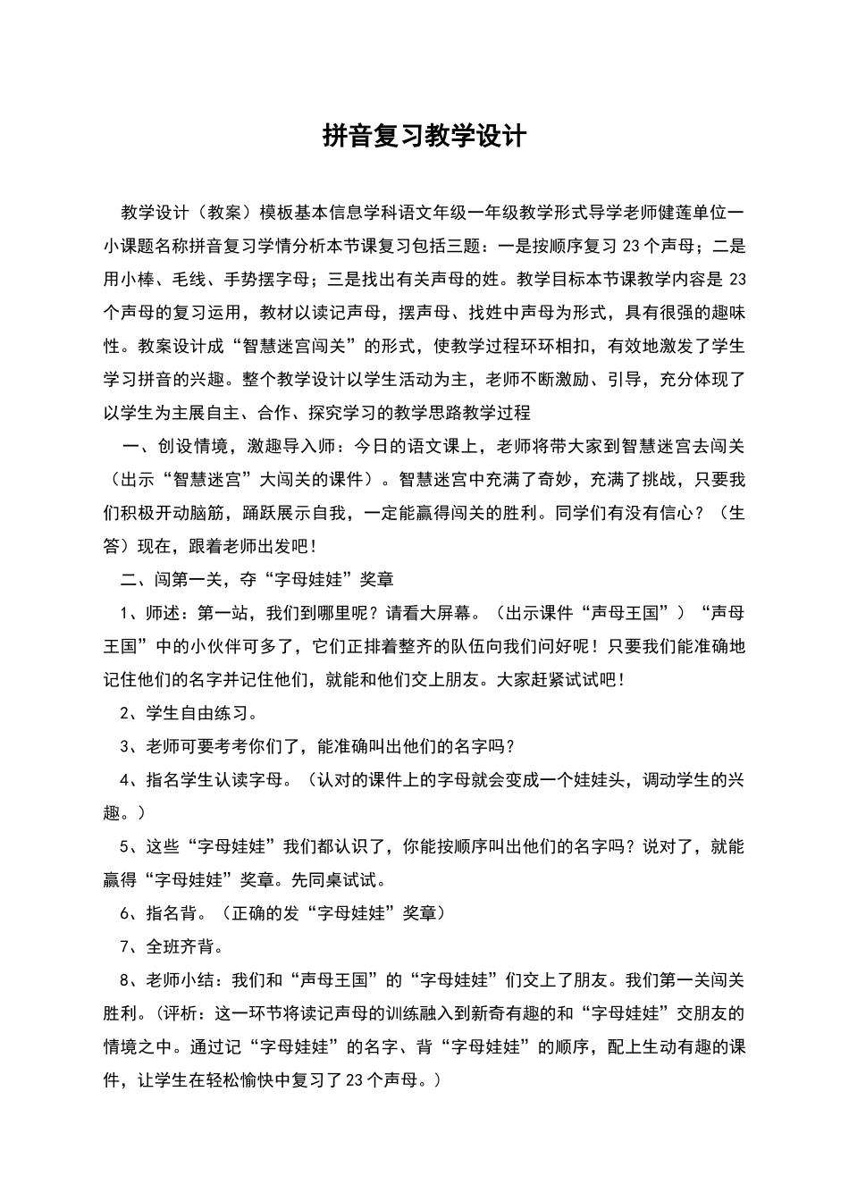 拼音复习教学设计_第1页