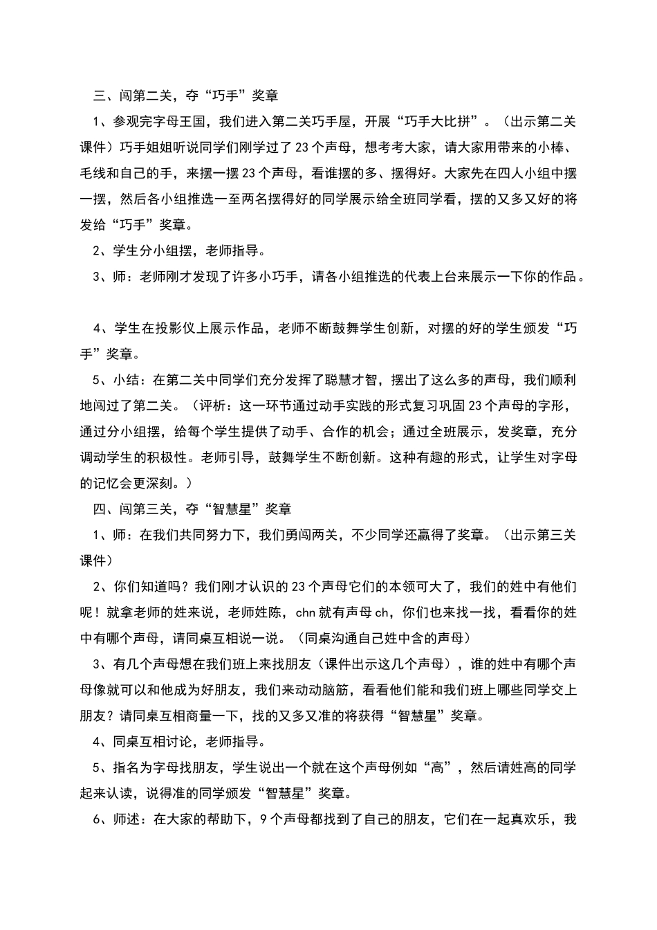 拼音复习教学设计_第2页