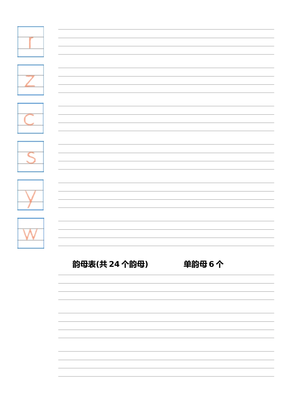 拼音字母表__四线三格_第3页