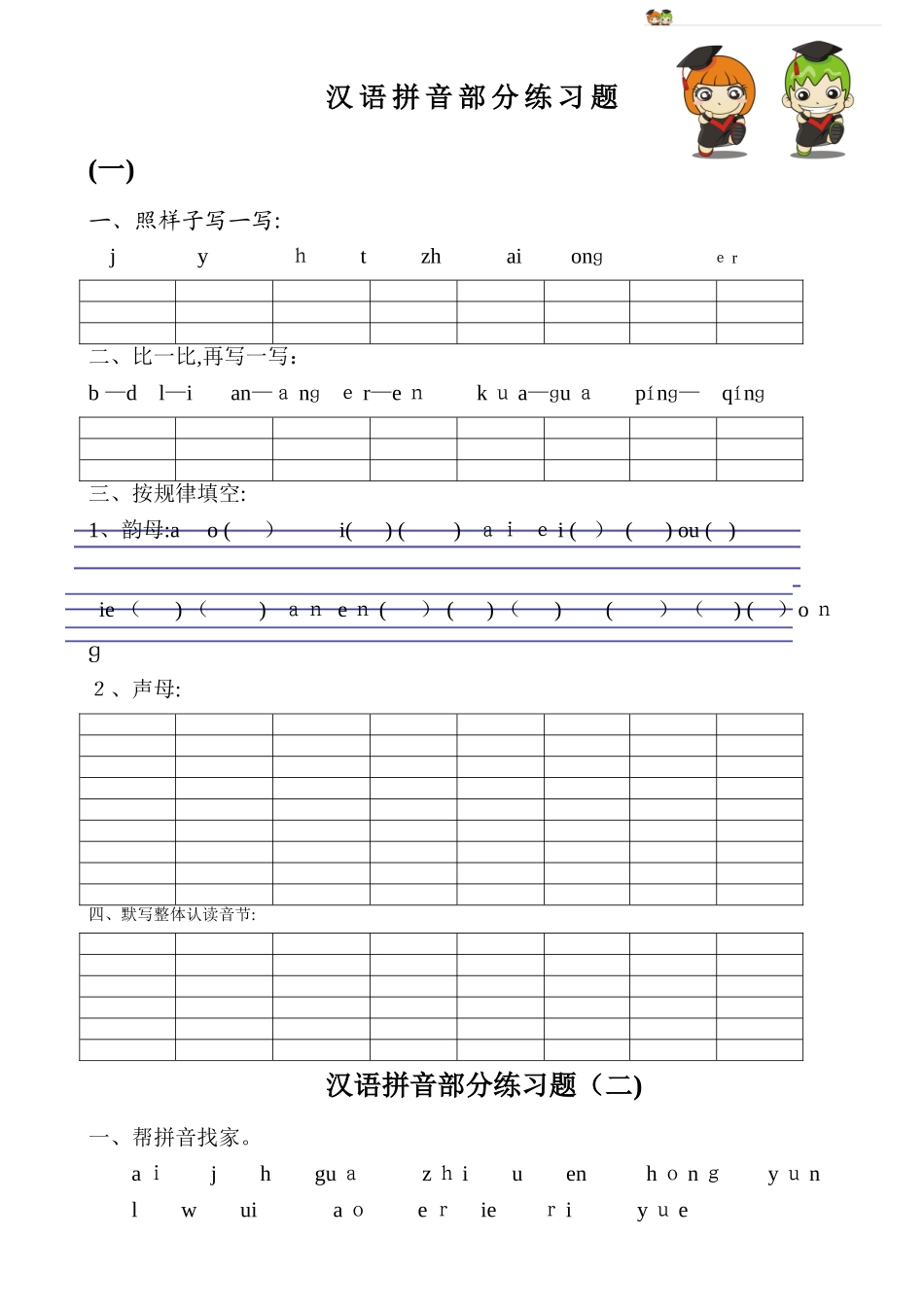 拼音专项训练_第1页
