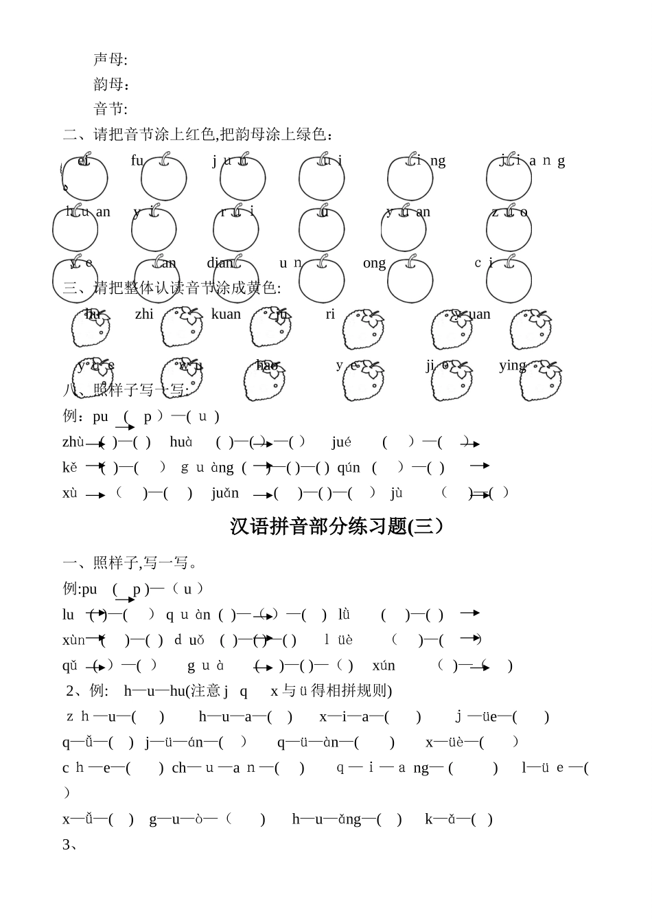拼音专项训练_第2页