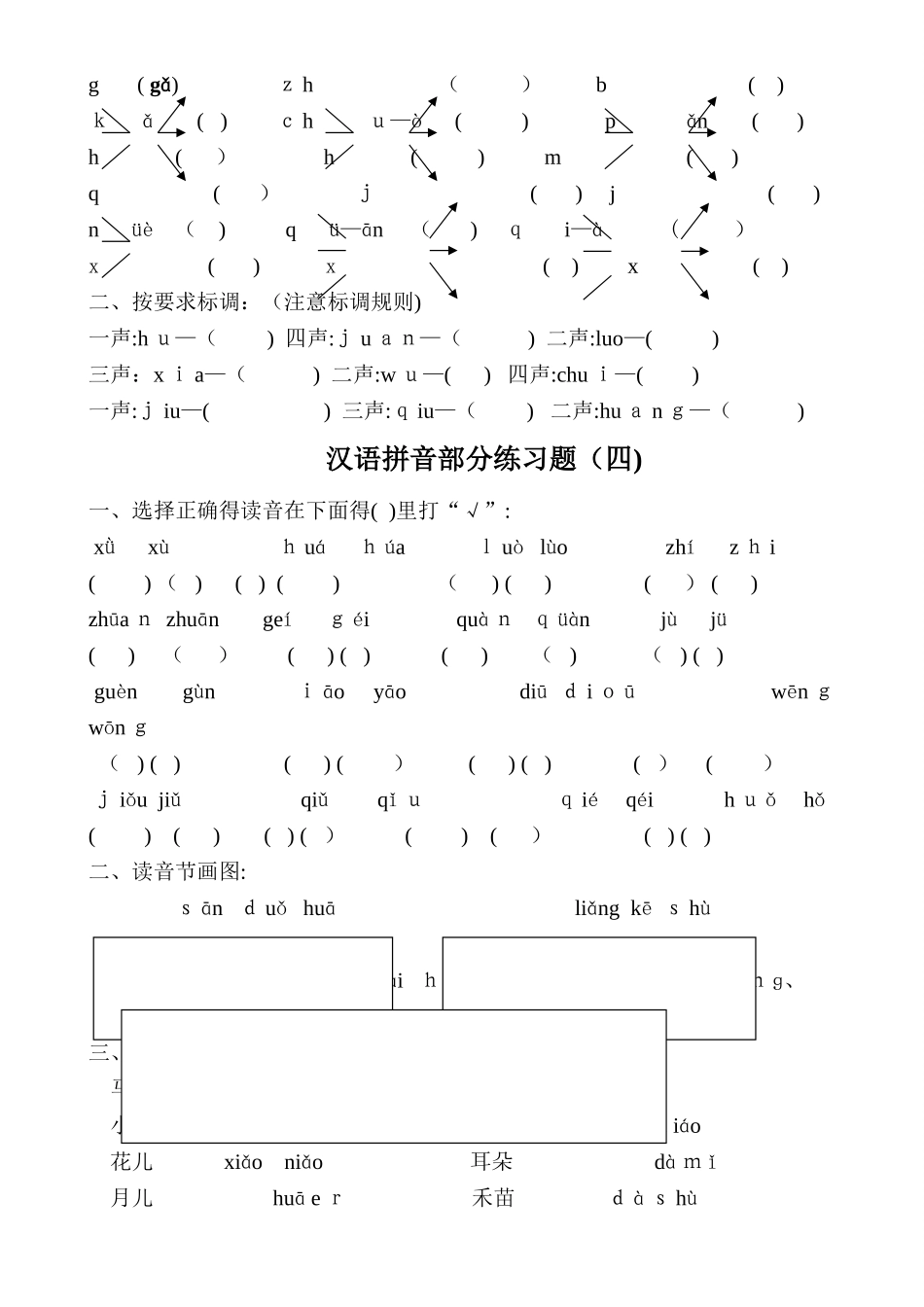 拼音专项训练_第3页