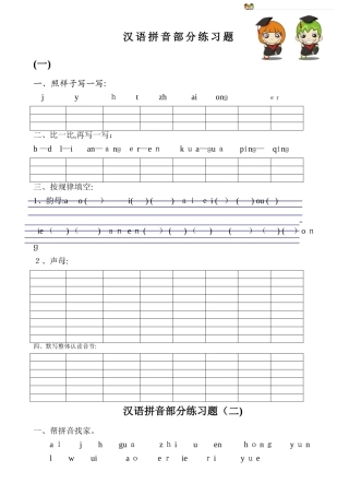 拼音专项训练