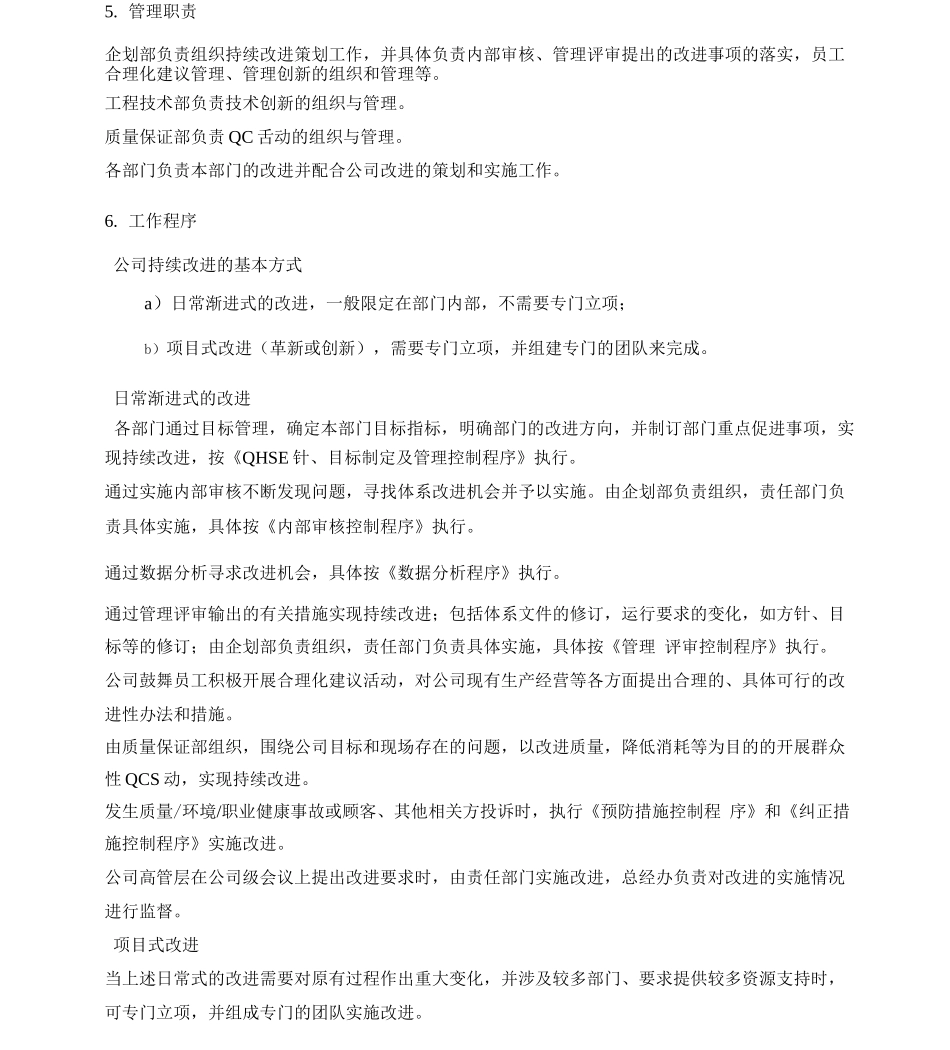 持续改进管理控制程序_第2页