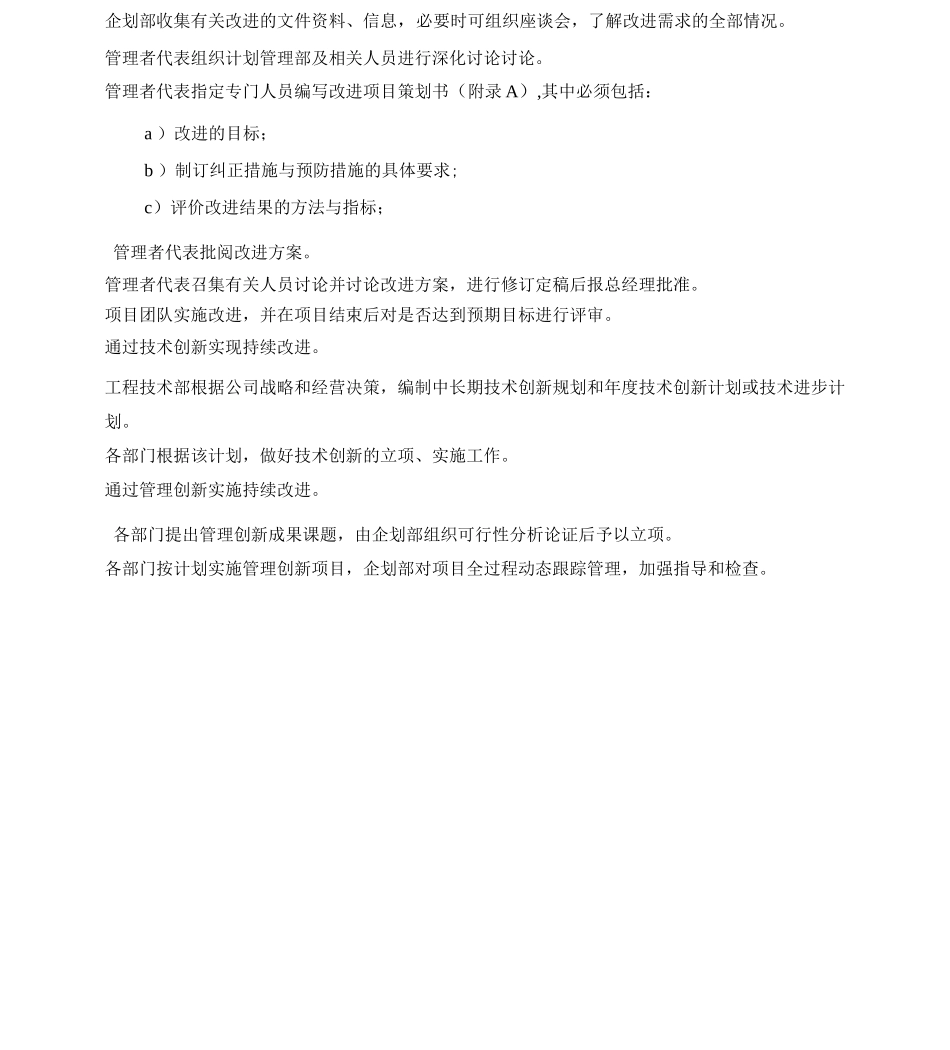 持续改进管理控制程序_第3页