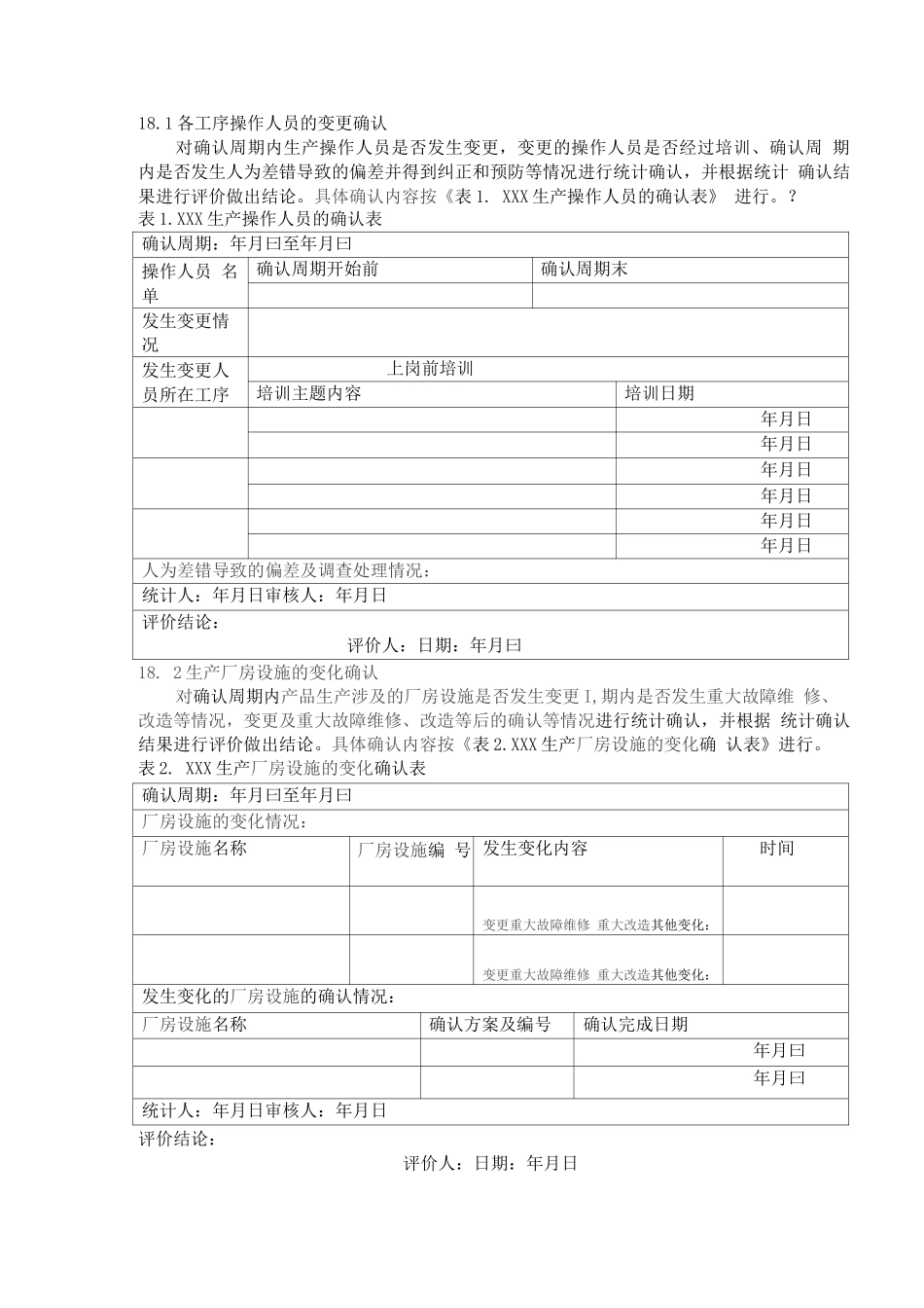 持续工艺确认方案_第2页