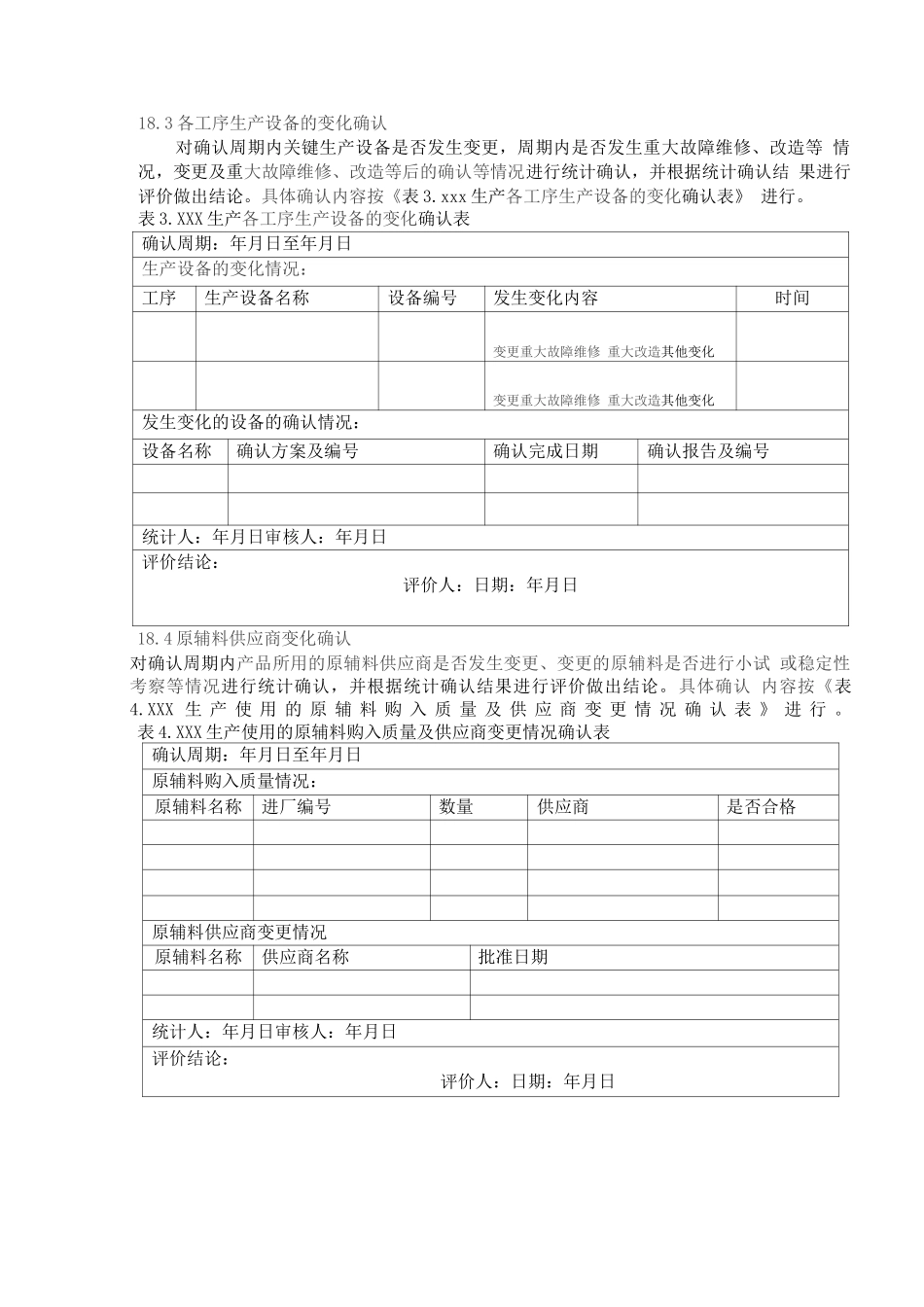 持续工艺确认方案_第3页