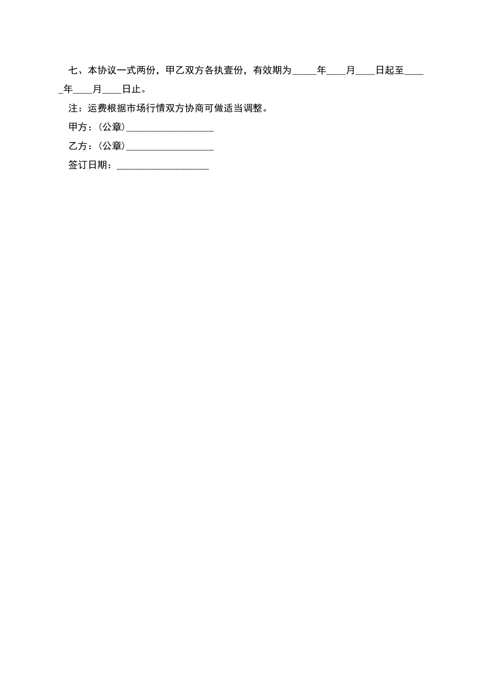挂壁花架运输合同模板怎么写_第2页