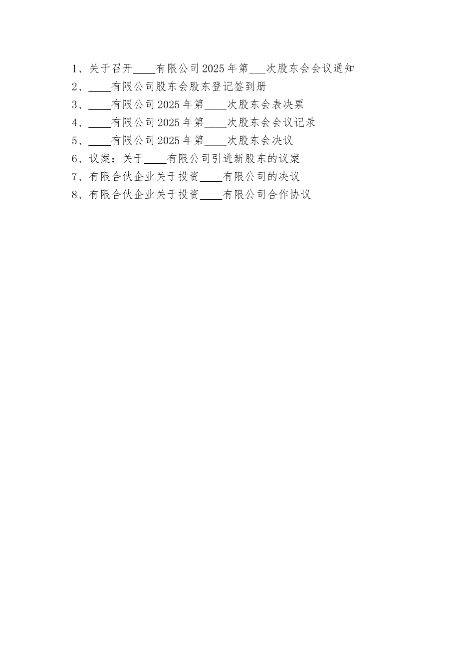 持股平台设计方案及法律文件_第2页