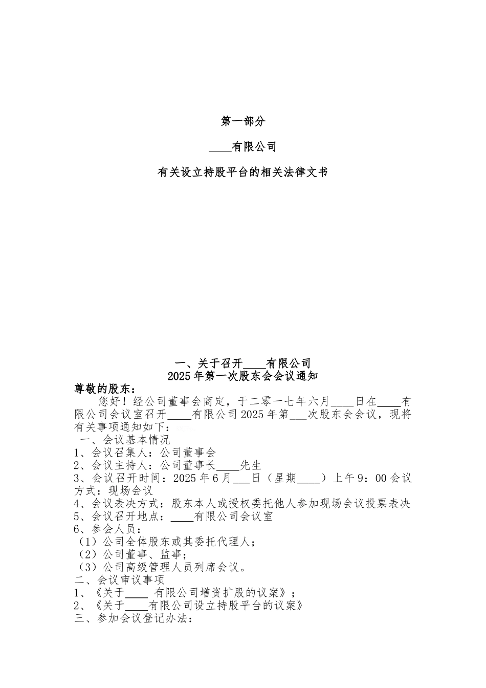 持股平台设计方案及法律文件_第3页