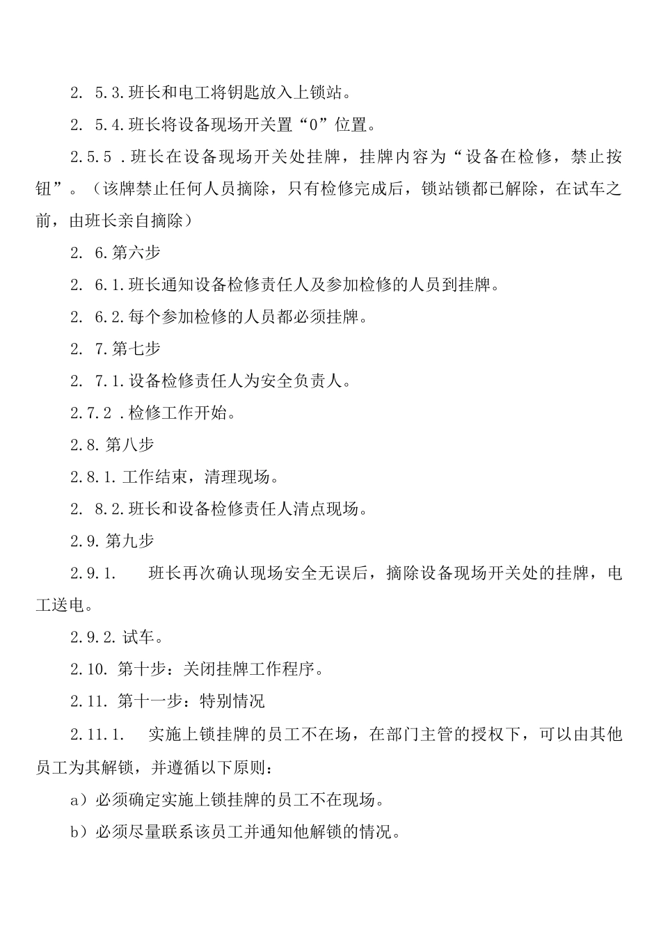 挂牌作业管理制度_第2页