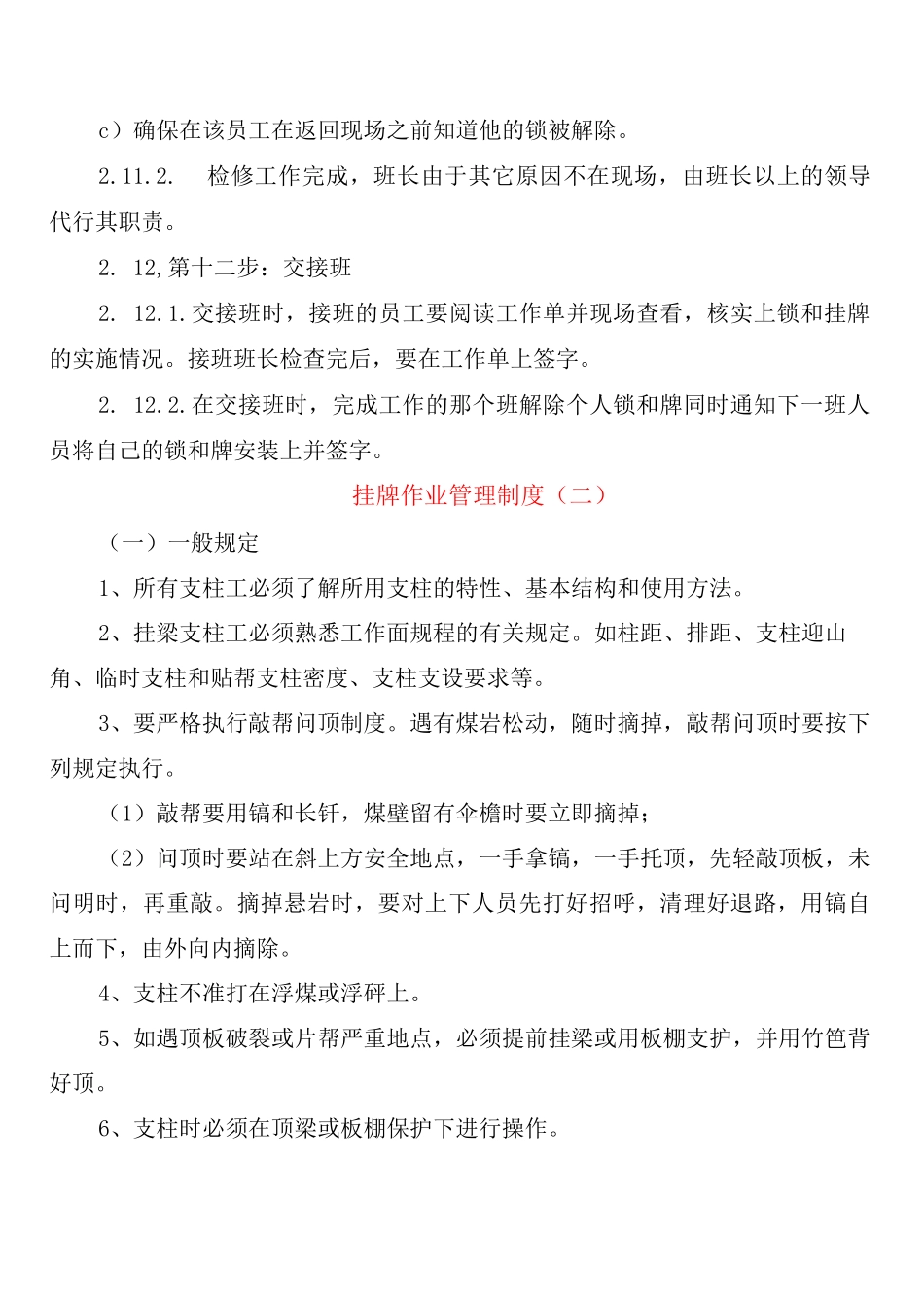 挂牌作业管理制度_第3页