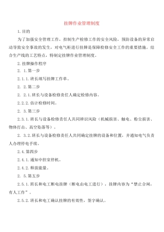 挂牌作业管理制度