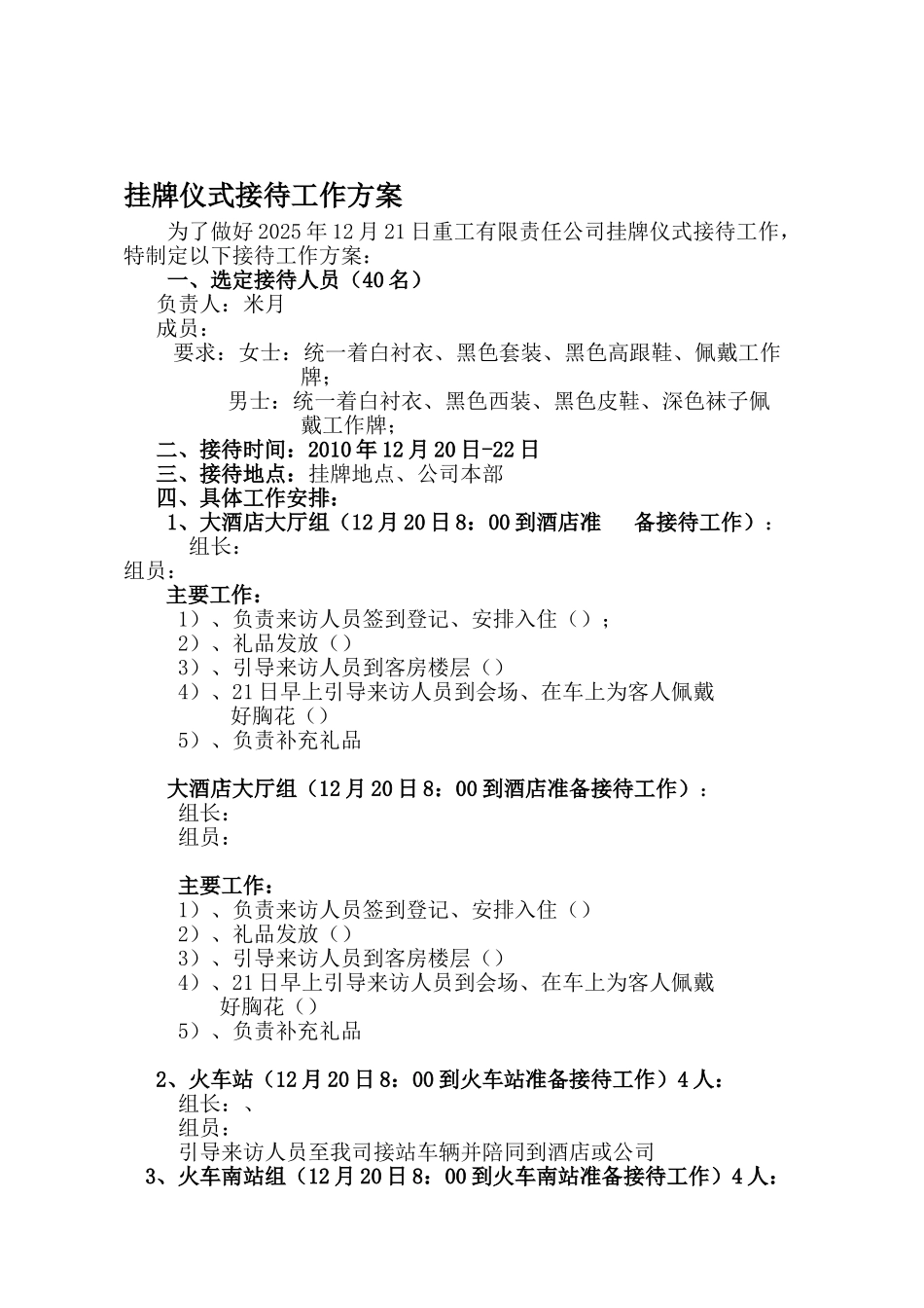挂牌仪式接待工作方案_第1页