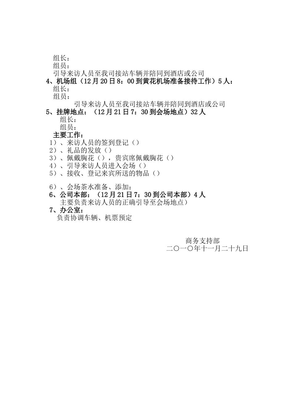 挂牌仪式接待工作方案_第2页