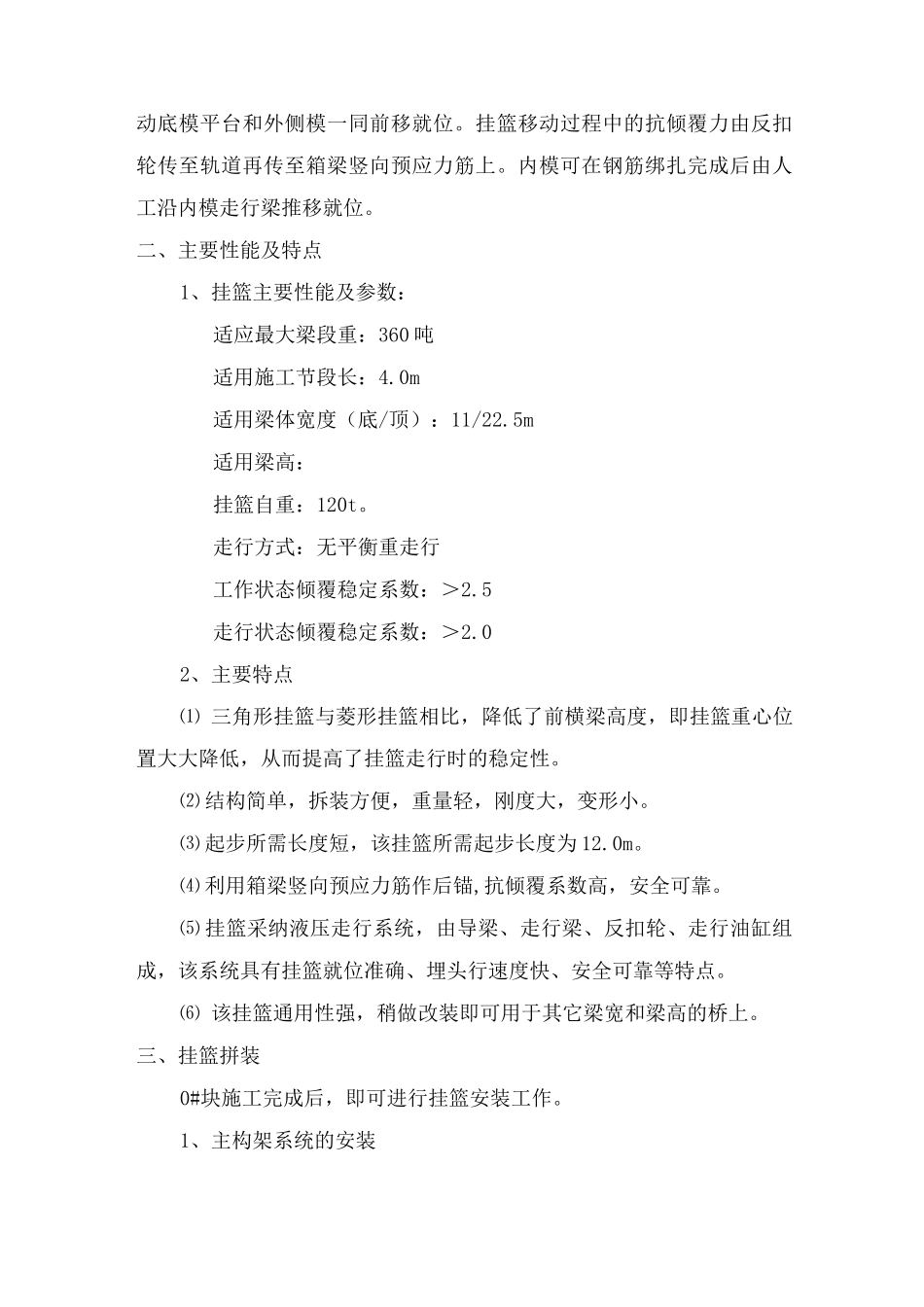 挂篮施工工艺细则_第2页