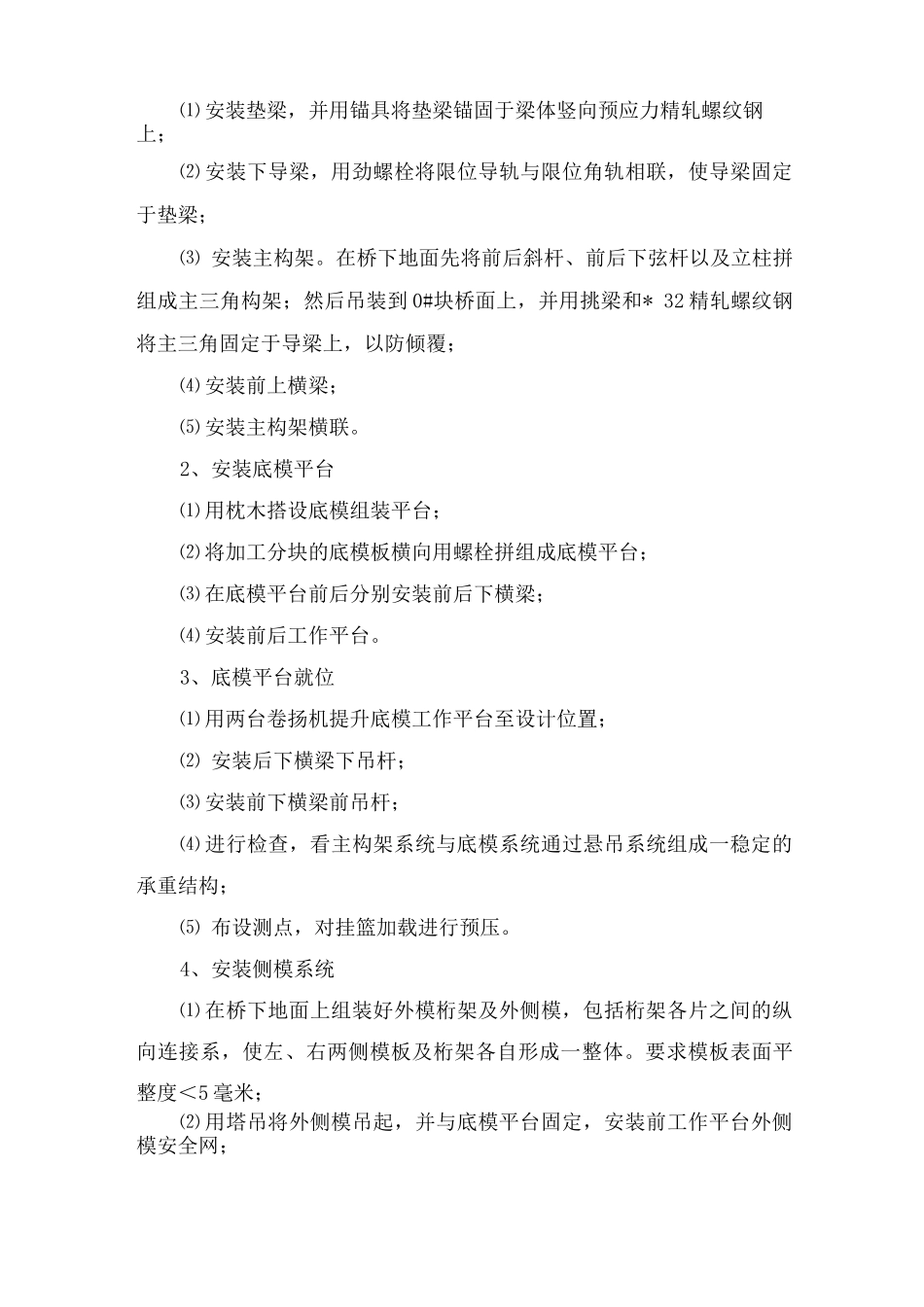 挂篮施工工艺细则_第3页