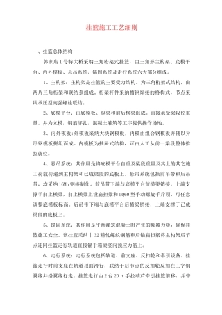 挂篮施工工艺细则