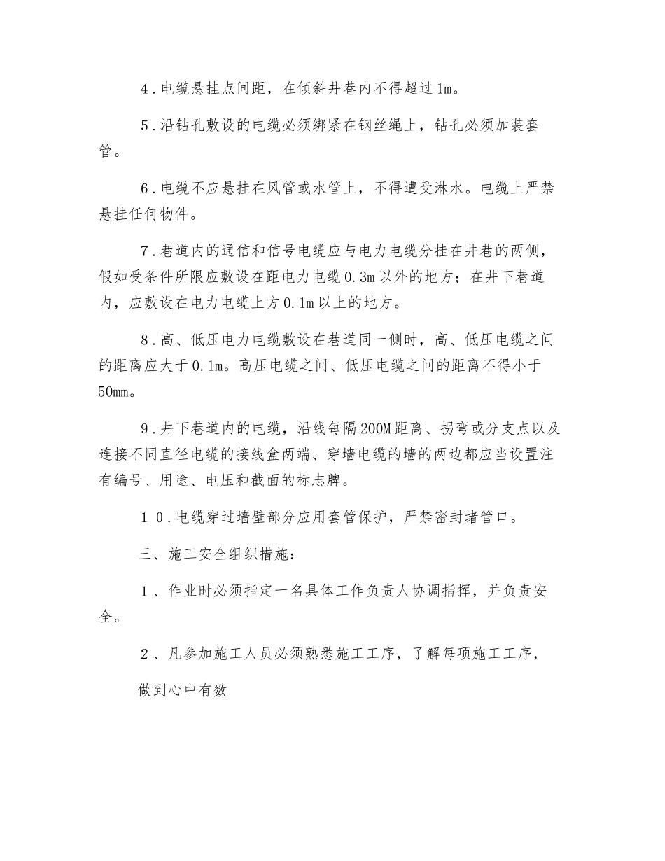 挂电缆安全措施_第2页