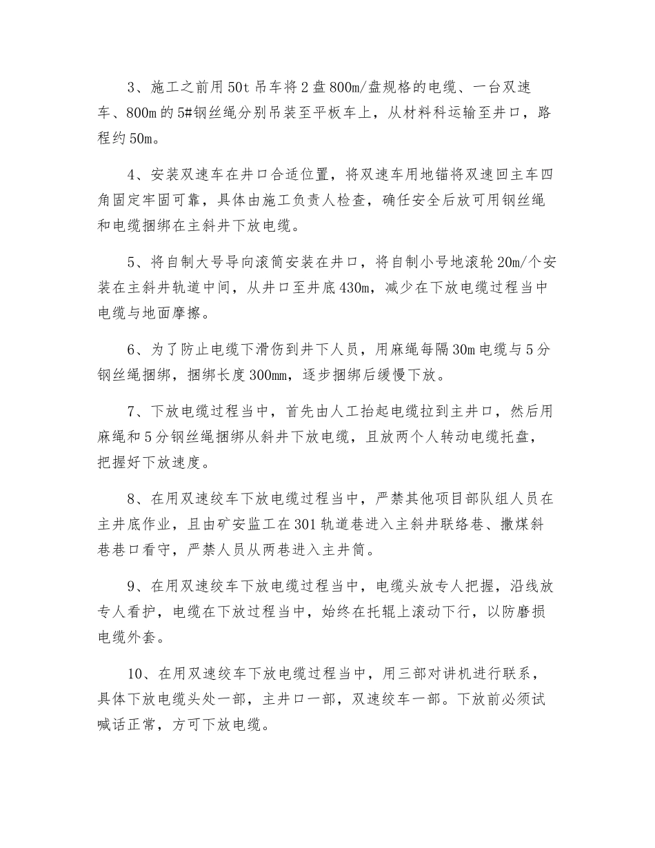 挂电缆安全措施_第3页