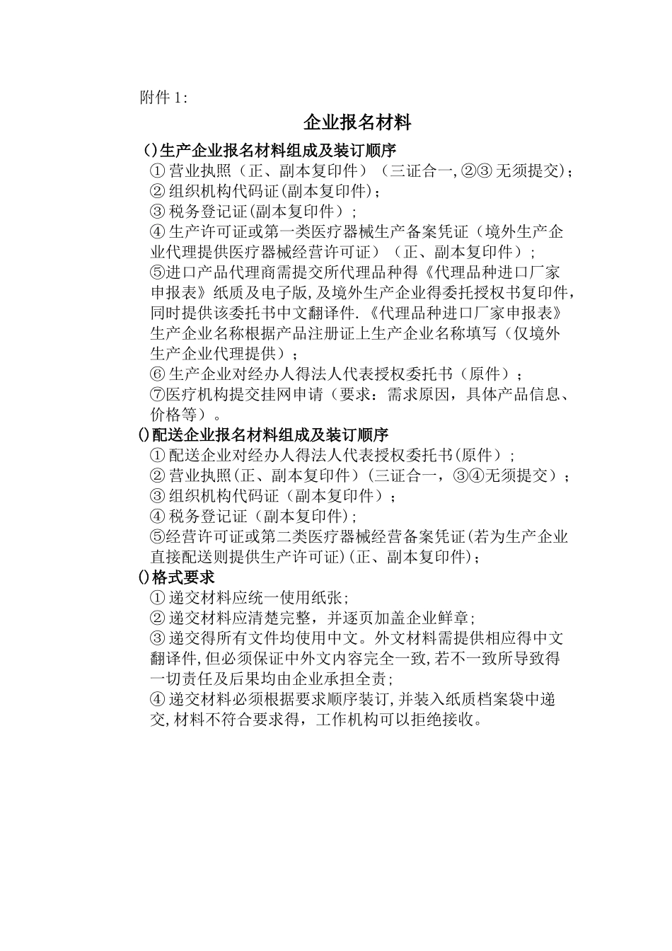 挂网产品办理流程及办法_第2页