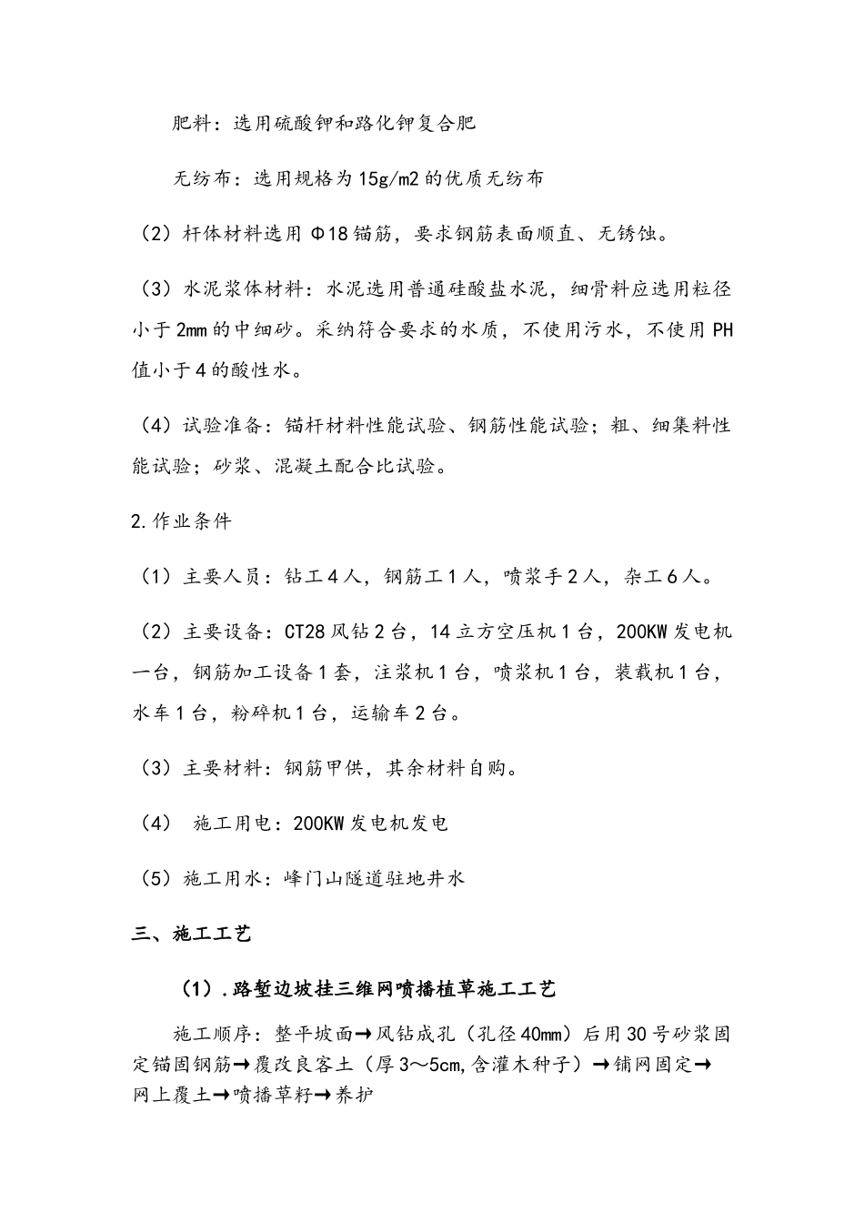 挂网植草施工方案_第2页