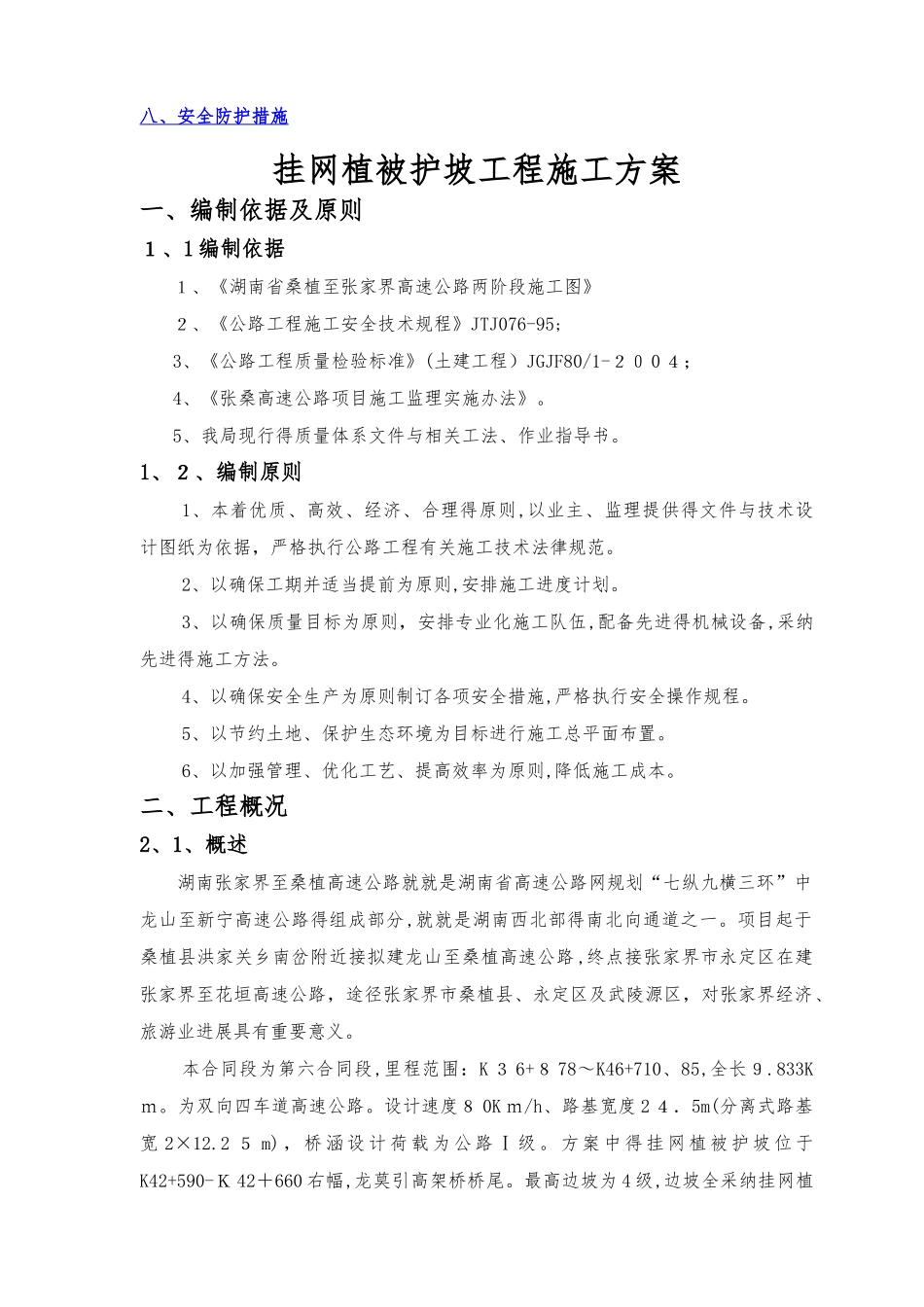 挂网植被护坡施工方案_第2页