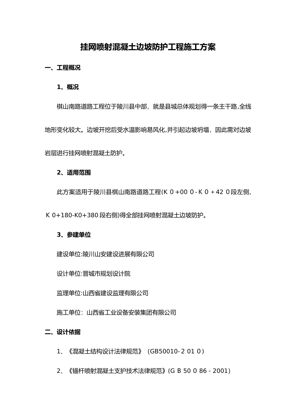 挂网喷射混凝土施工组织方案_第3页