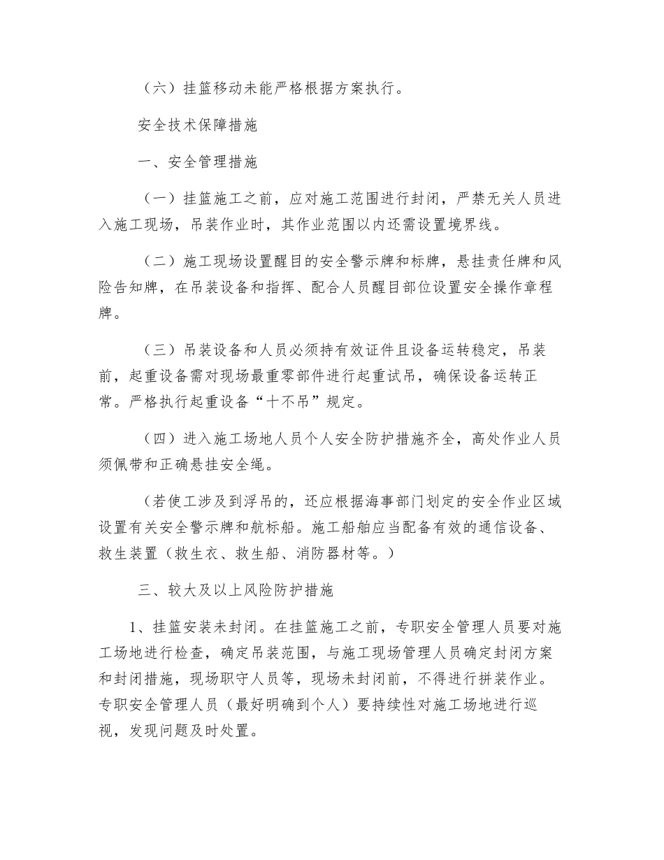 挂篮安全专项方案_第2页