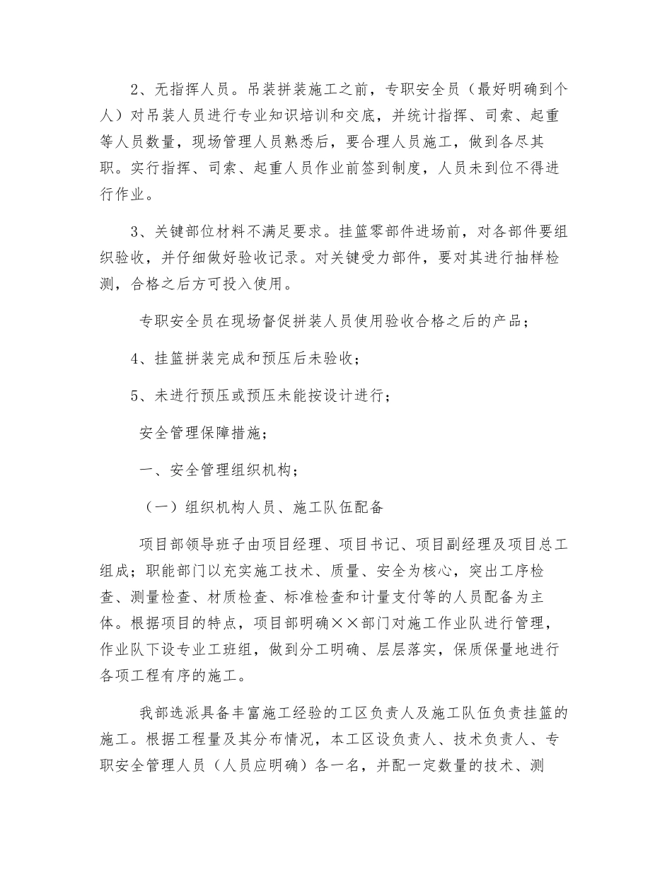 挂篮安全专项方案_第3页