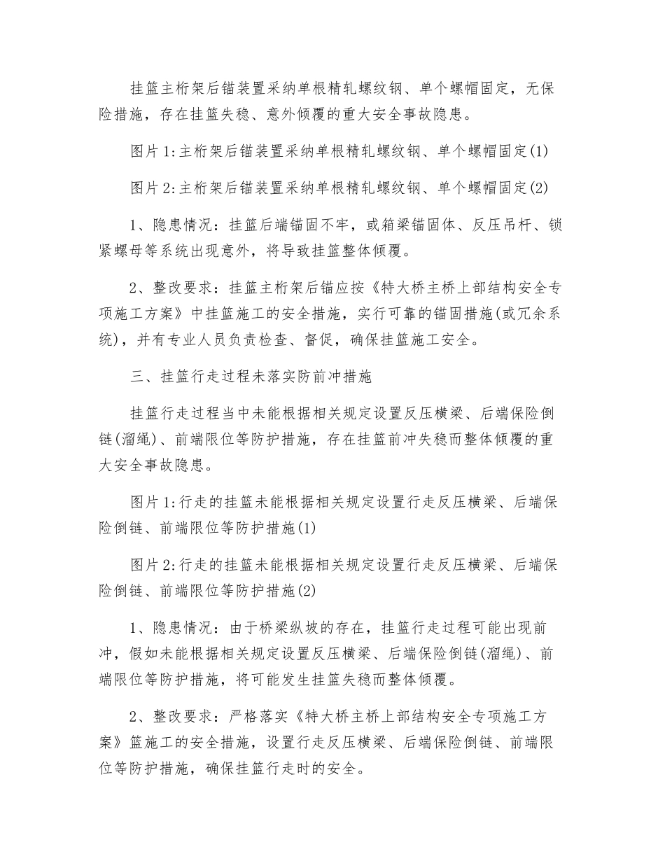 挂篮悬臂浇筑施工现场常见的安全隐患_第2页