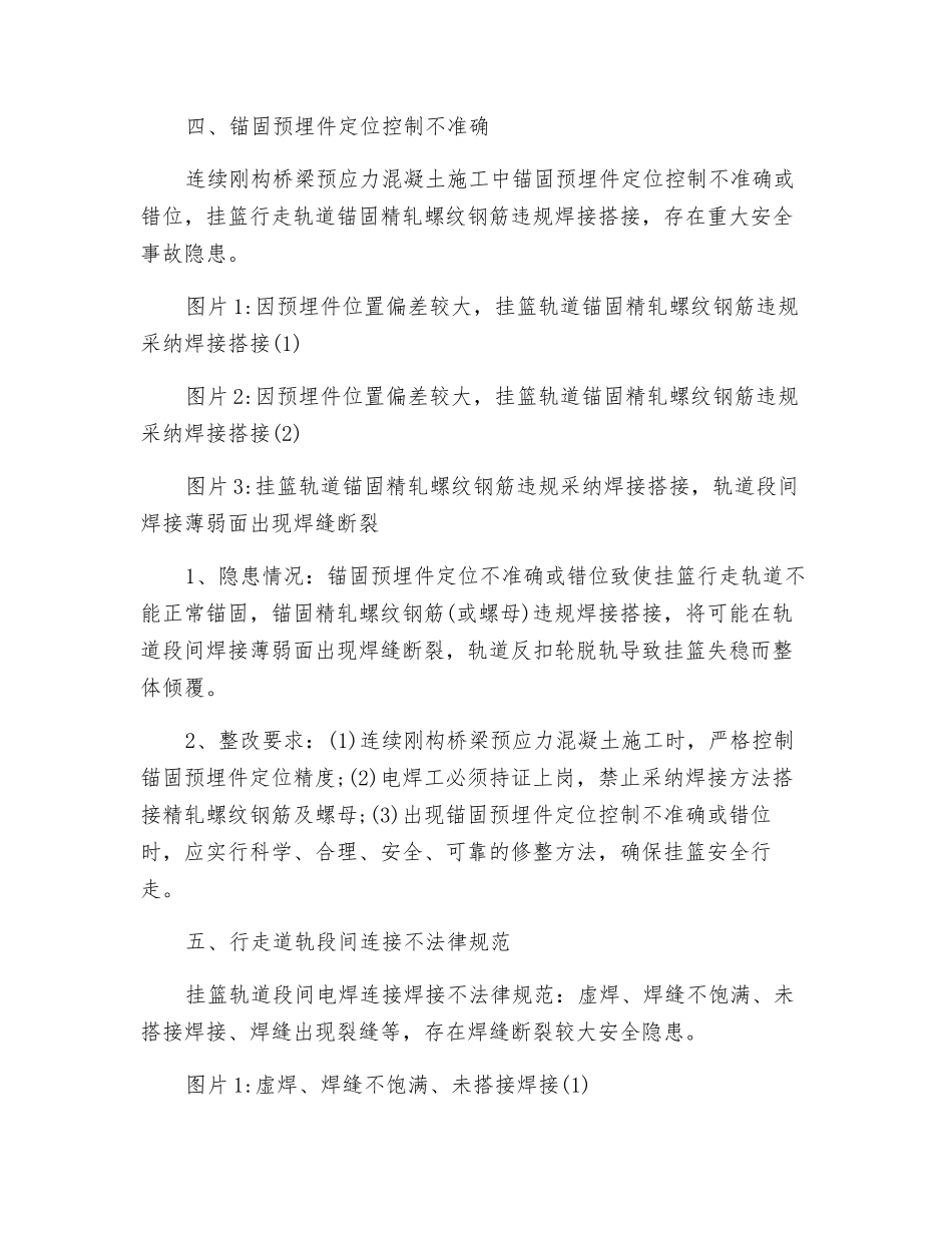 挂篮悬臂浇筑施工现场常见的安全隐患_第3页