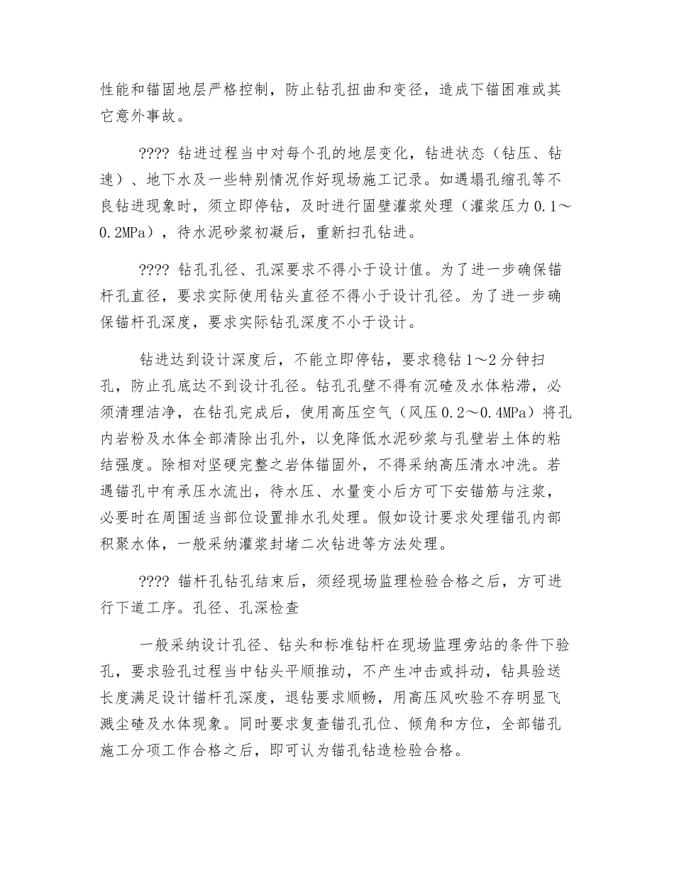 挂网喷射混凝土施工技术交底_第2页