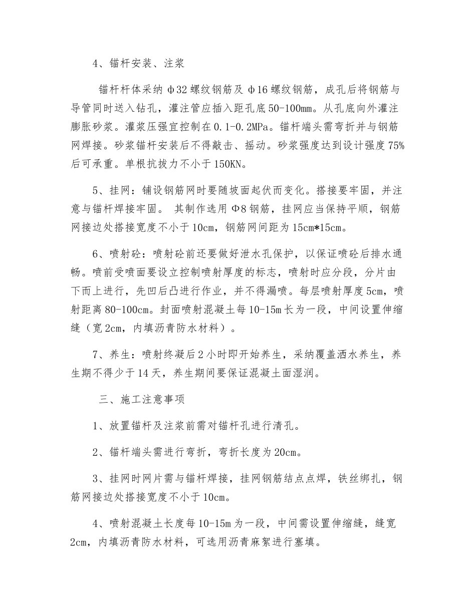 挂网喷射混凝土施工技术交底_第3页
