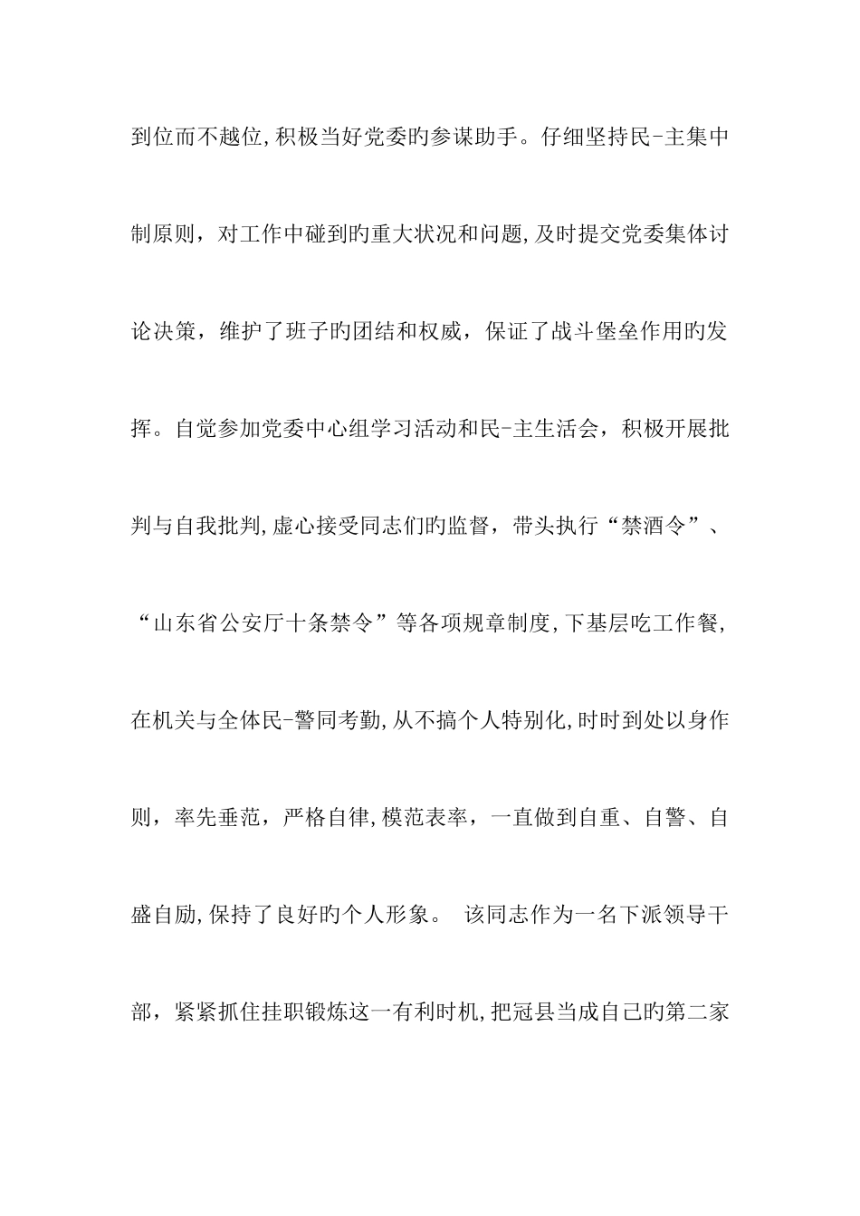 挂职锻炼鉴定评语_第2页