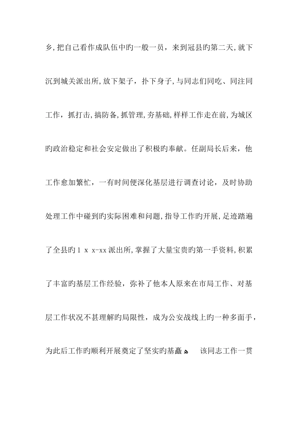 挂职锻炼鉴定评语_第3页