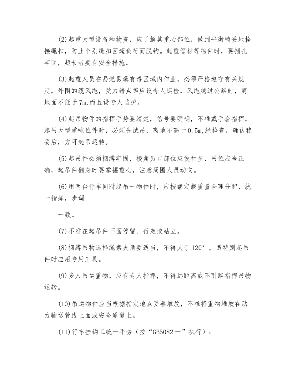 挂钩工岗位操作规程_第2页