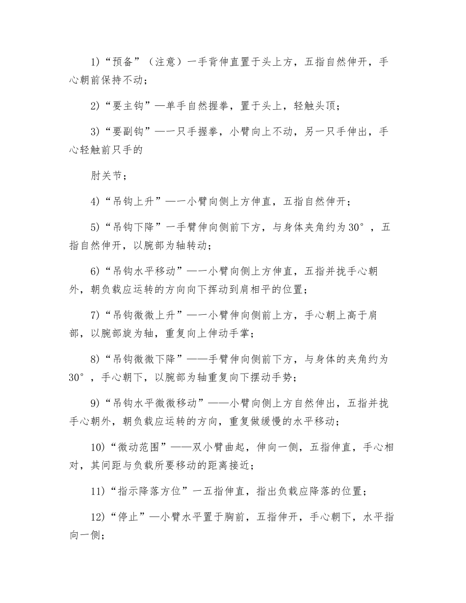 挂钩工岗位操作规程_第3页