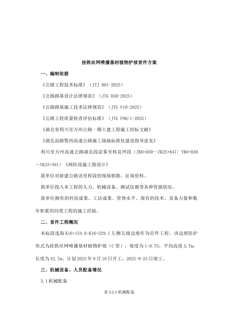 挂铁丝网防护首件方案_第2页