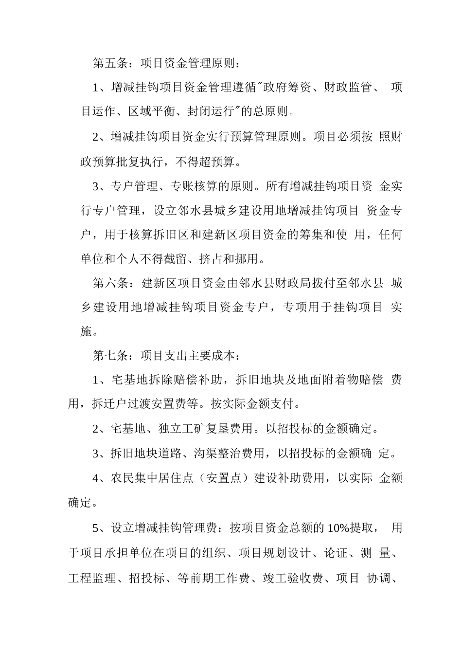 挂钩项目资金管理办法_第2页