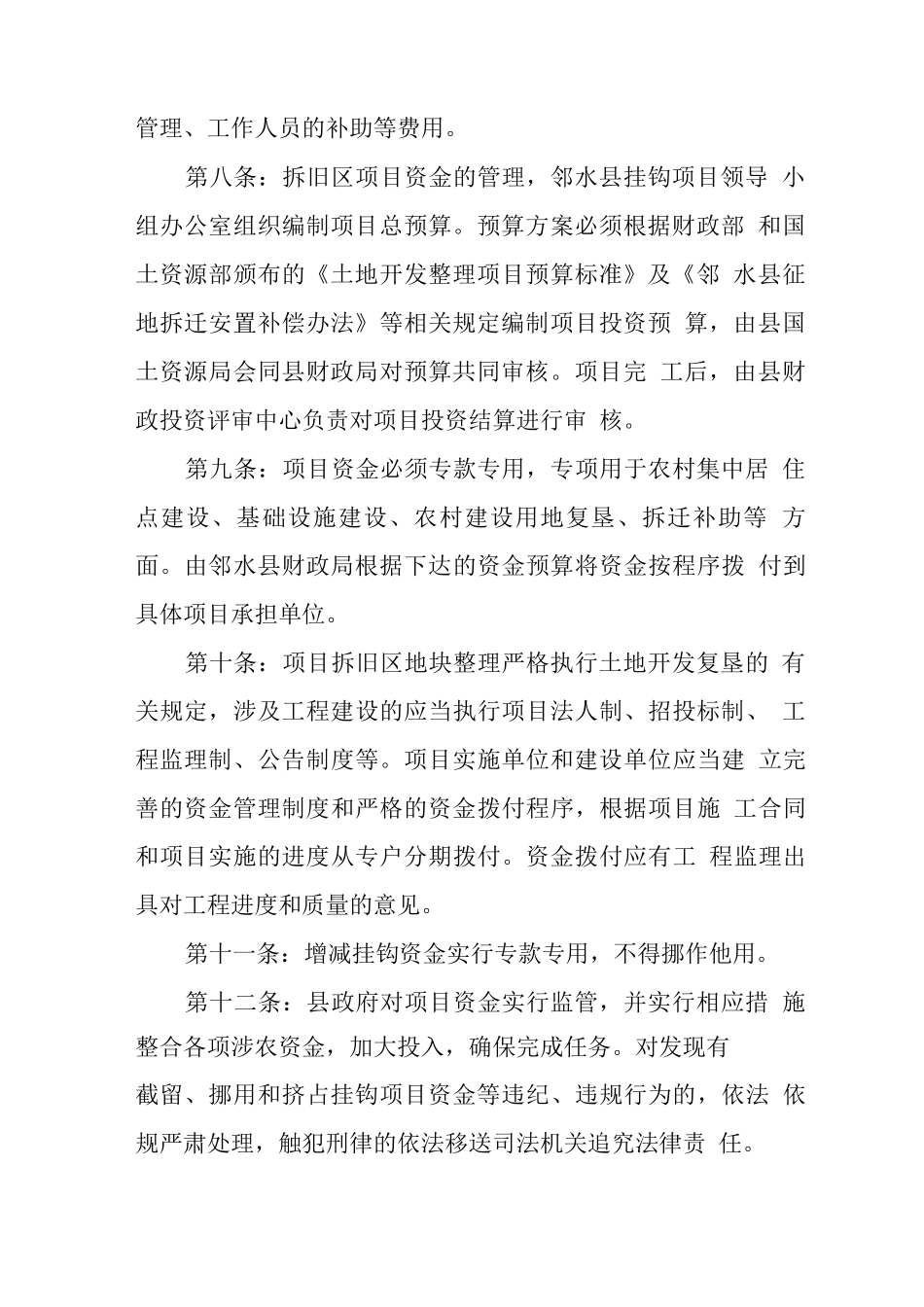 挂钩项目资金管理办法_第3页