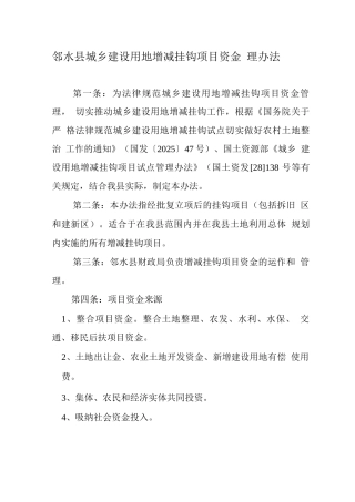 挂钩项目资金管理办法